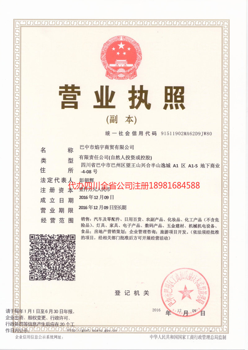 仪陇仪陇焰宇商贸有限公司