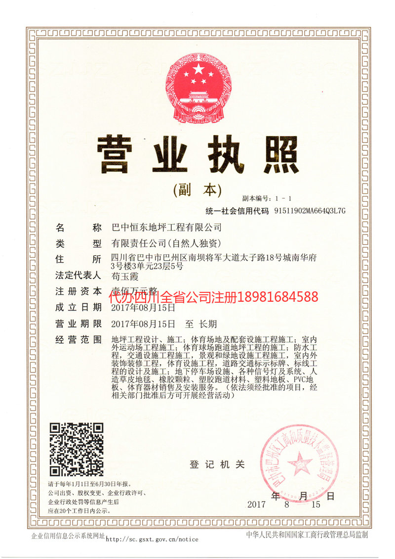 仪陇仪陇恒东地坪工程有限公司