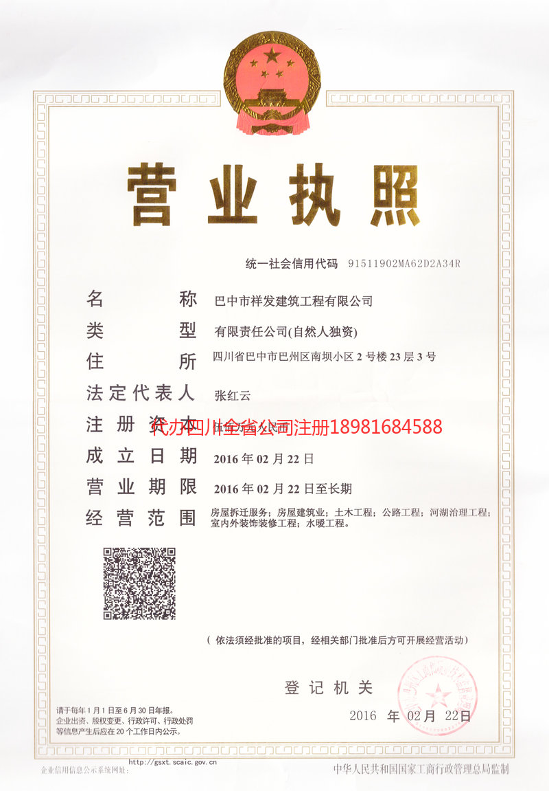 仪陇仪陇祥发建筑工程有限公司
