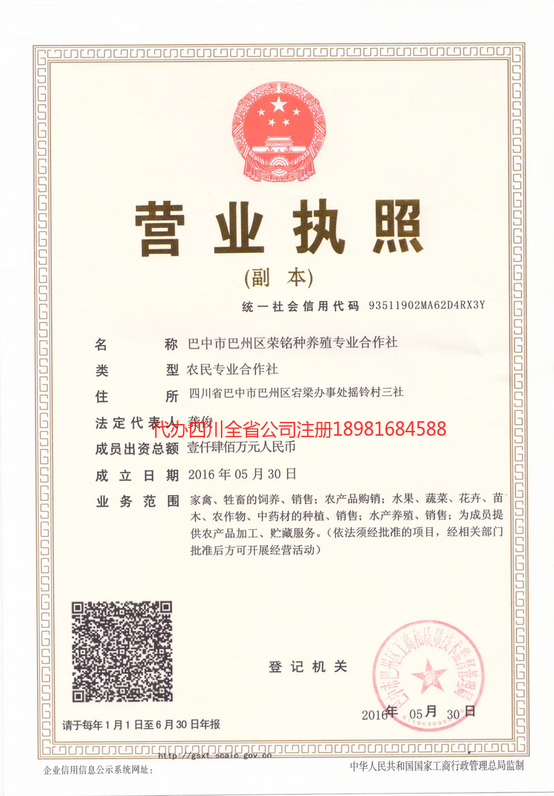 仪陇仪陇荣铭种养殖专业合作社