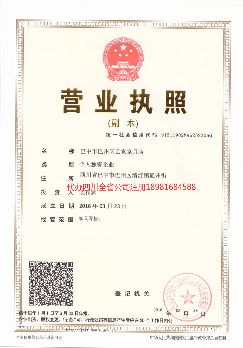 仪陇仪陇乙家家具店