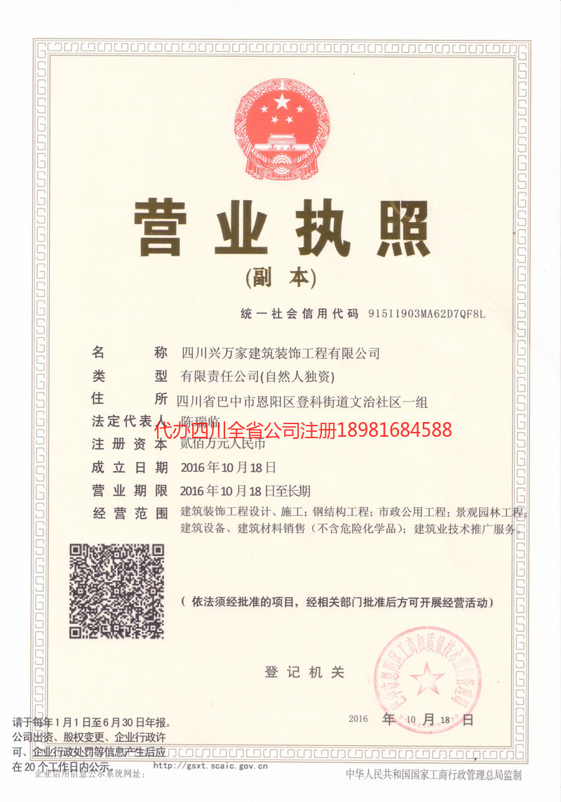 仪陇仪陇兴万家建筑装饰工程有限公司