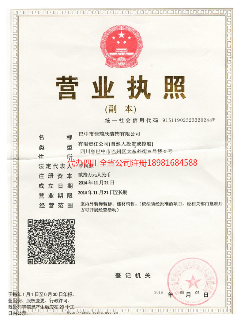 仪陇仪陇佳瑞欣装饰有限公司