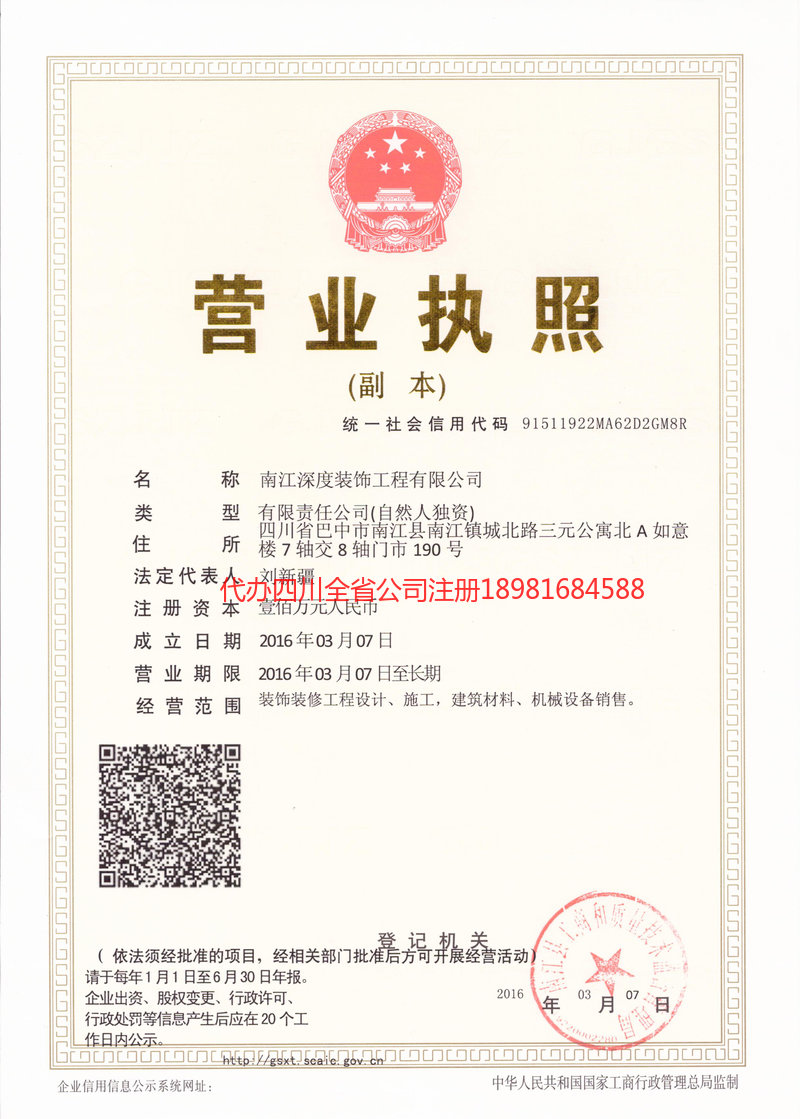 仪陇仪陇深度装饰工程有限公司