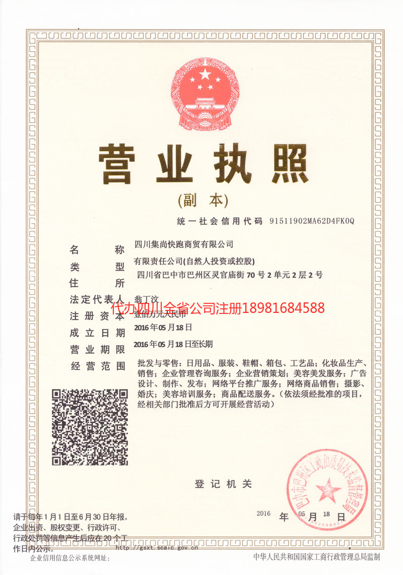 仪陇仪陇集尚快跑商贸有限公司