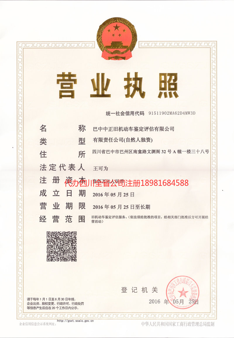 仪陇仪陇正旧机动车鉴定评估有限公司