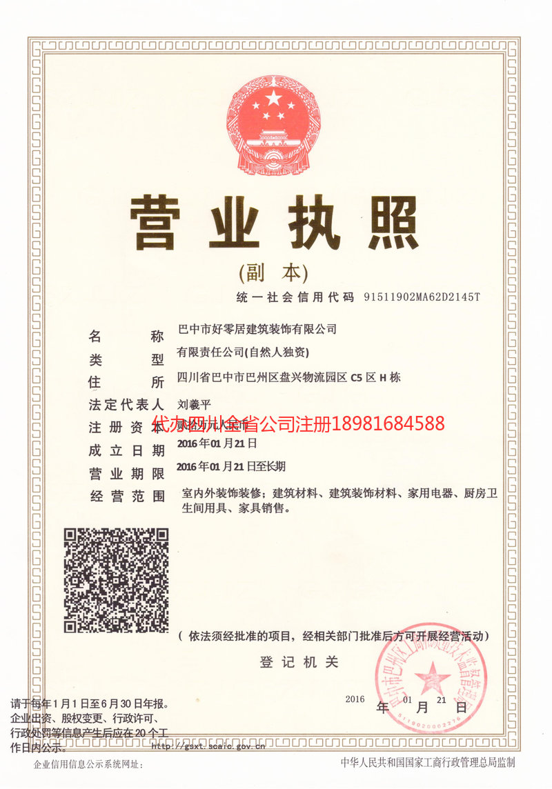 仪陇仪陇好零居建筑装饰有限公司