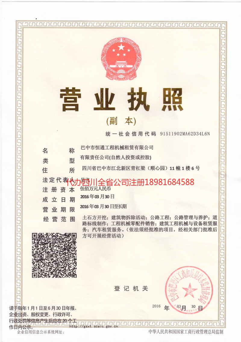 仪陇仪陇恒通工程机械租赁有限公司